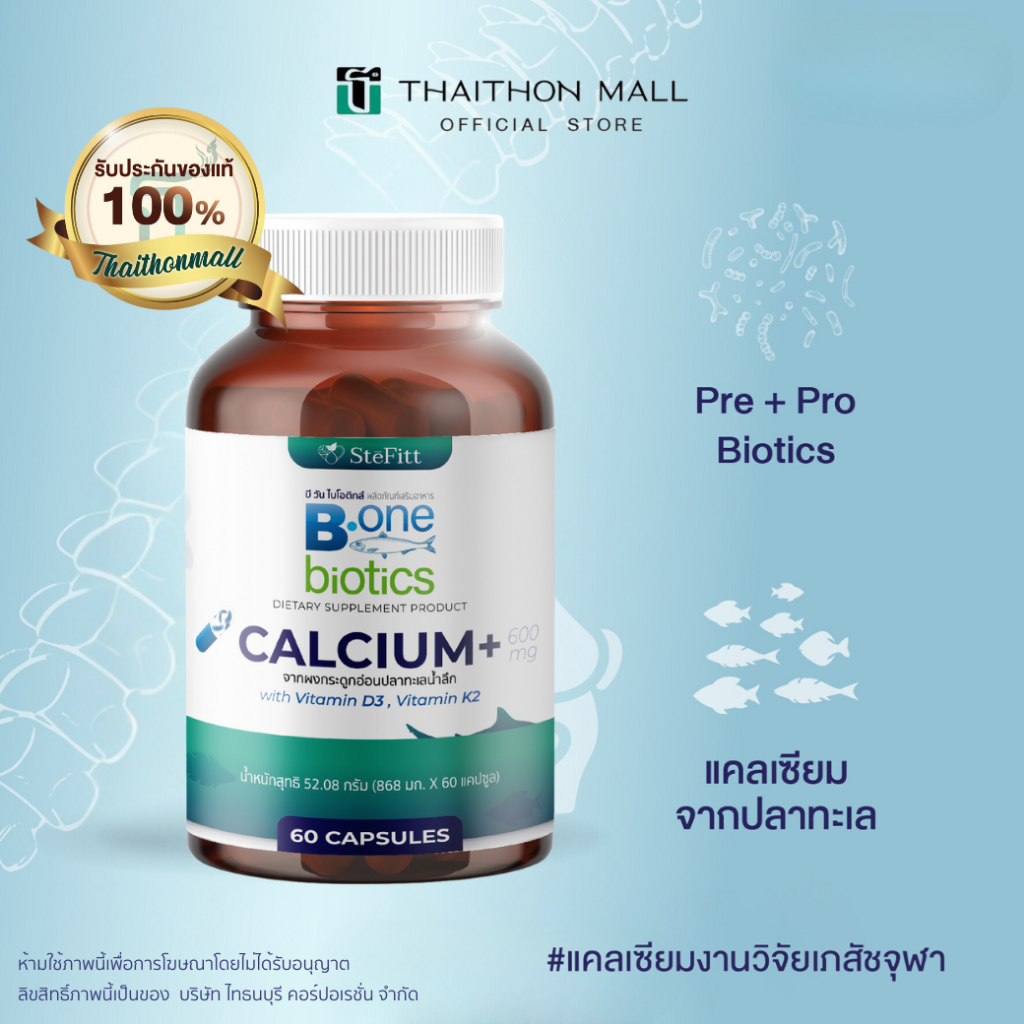 CUphar SteFitt B.one Biotics ผลิตภัณฑ์เสริมอาหาร แคลเซียม+ 600 มก. (60 แคปซูล)