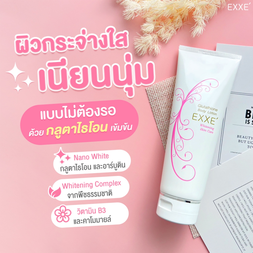 FCP – [Set 4 ชิ้น] Exxe' Glutathione Body Lotion 200 g.โลชั่นบำรุงผิวกายกลูต้าไธโอน ช่วยปรับสีผิวสว่าง กระจ่างใส - รูปที่ 2