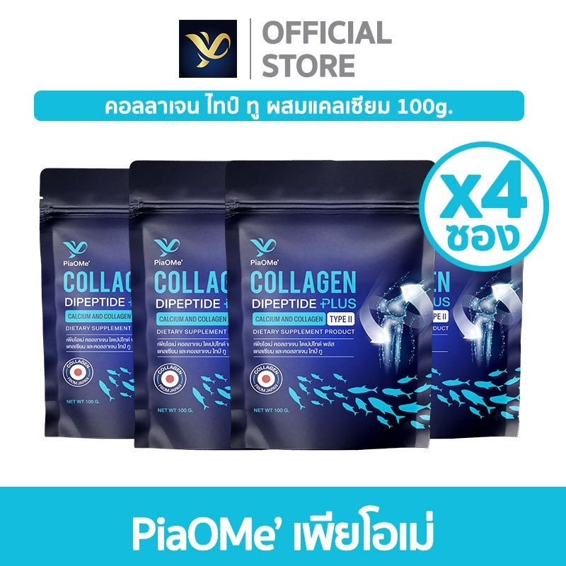 [SET x4 ซอง] PiaOMe' เพียโอเม่ คอลลาเจน ไทป์ ทู ผสมแคลเซียม 100g. Collagen Type 2 แก้ปวดข้อ ปวดเข่า
