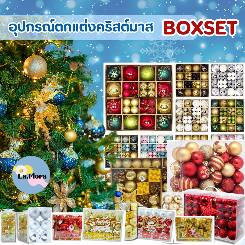 BOXSET เล็ก อุปกรณ์ตกแต่งต้นคริสต์มาส งานปีใหม่ ประดับต้นคริสมาส ตกแต่งคริสต์มาส ตกแต่งปีใหม่ พร๊อพถ่ายรูป จัดงานปาร์ตี