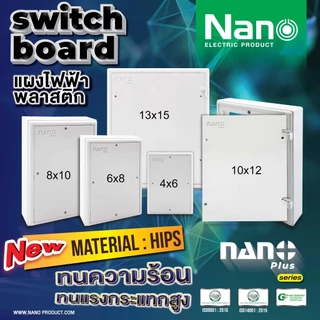 แผงไฟ Nano Plus NNP แผงไฟฟ้าพลาสติก แผงพลาสติก แผงไฟ สีขาว 301W-NNP 302W-NNP 303W-NNP 304W-NNP
