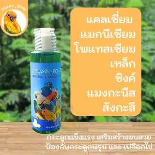 "ซื้อ 3 ถูกกว่า" วิตามิน แคลเซียม และ เกลือแร่ สำหรับสัตว์เลี้ยง ไชยรัตน์ฟาร์ม 100 ml