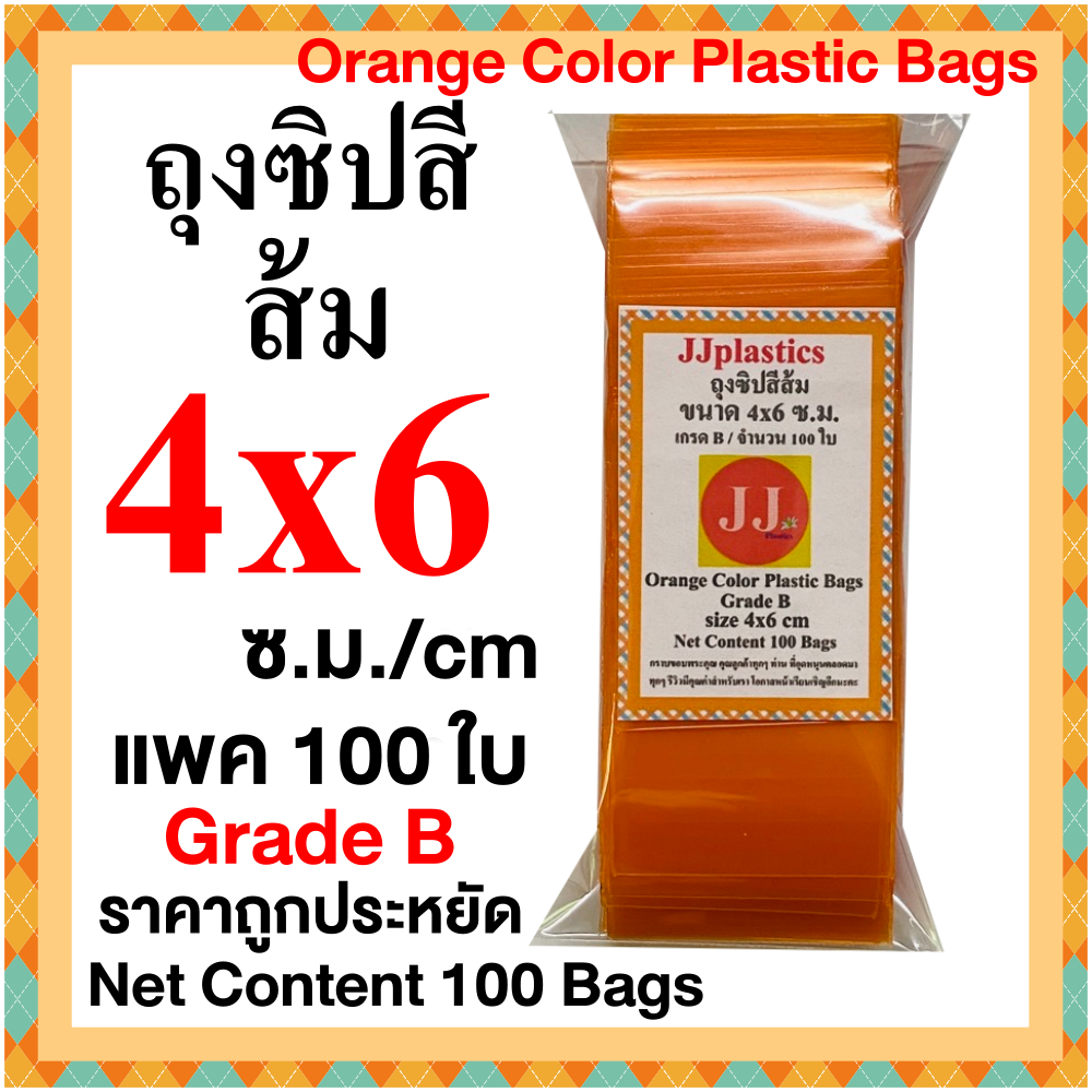 ถุงซิปสีส้ม 4x6 ซ.ม.แพค 100 ใบ แบบA ถุงพลาสติกสีมีซิปรูด ใส่ยา Orange Color Plastic  Bags