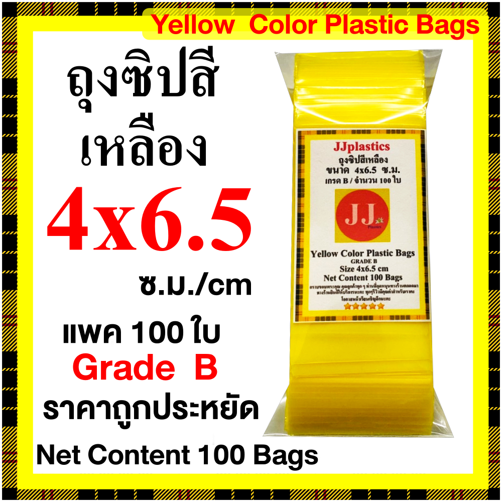 ถุงซิปสีเหลือง 4x6.5 ซ.ม. เกรด B แพค 100 ใบ ถุงพลาสติกสีมีซิปรูด ซิปแน่น
