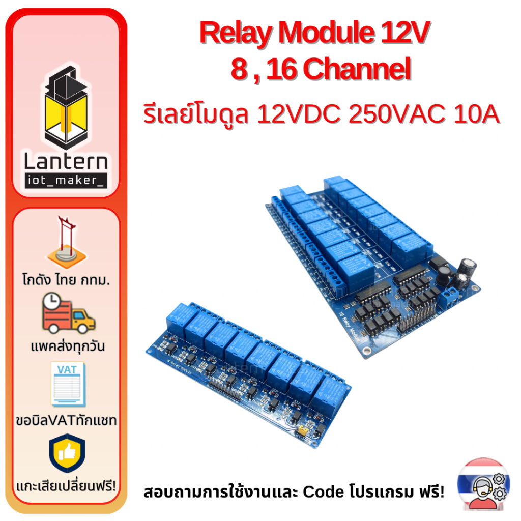Relay Module 12V 8 16 Ch Active Low มอดูลรีเลย์ 12V 8 16 ช่อง