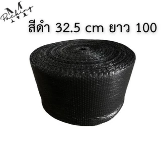 แอร์บับเบิ้ลกันกระแทก หน้ากว้าง 32.5ซม. ยาว 100 เมตร ราคาโรงงาน เม็ดเกรด A ล้วน (สั่ง 6 ม้วนคุ้มค่าส่ง)