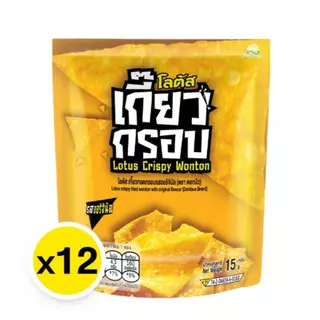 Lotus Crispy Wonton โลตัส เกี๊ยวทอดกรอบ (ตราดอกบัว)15 กรัมx12 ซอง