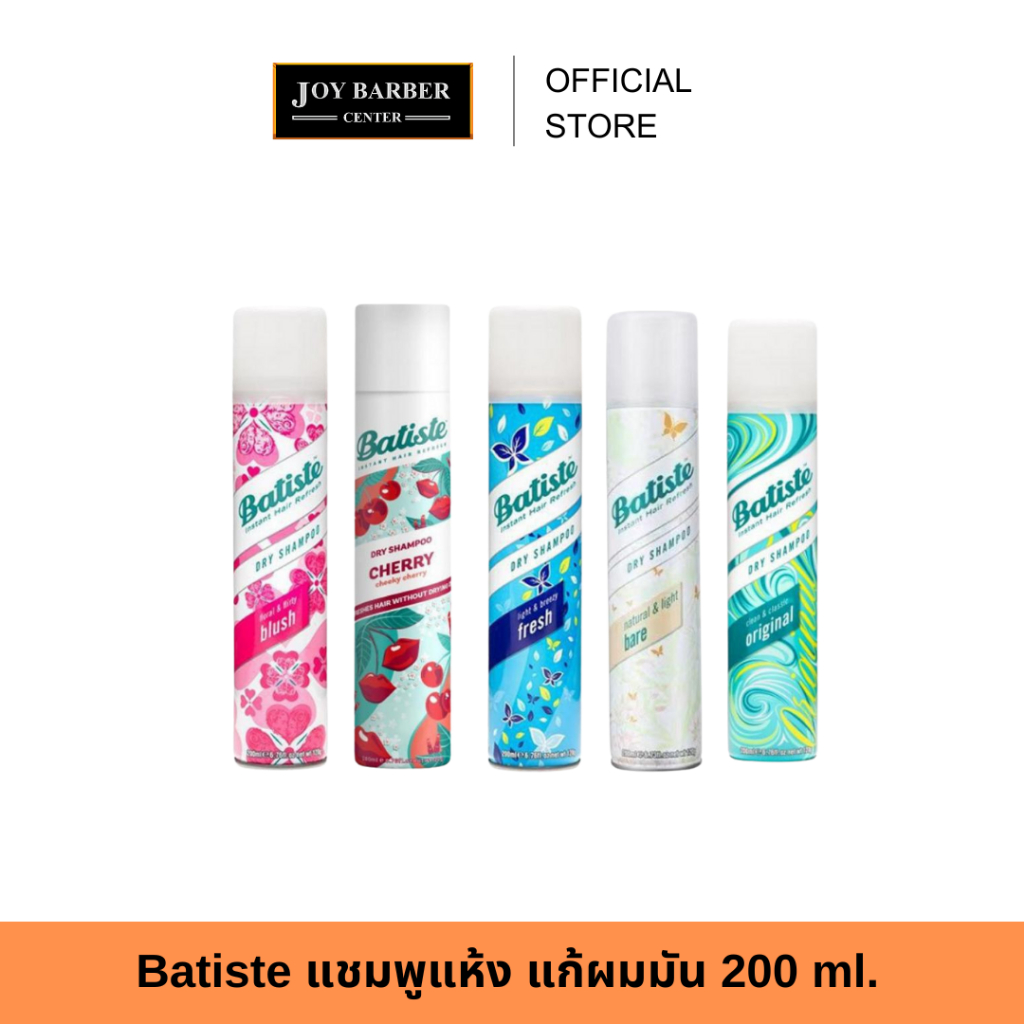 Batiste Dry Shampoo สเปรย์ ดรายแชมพู แก้ผมมัน ลดกลิ่น แชมพูแห้ง สระผมโดยไม่ใช้น้ำ 200 ml.