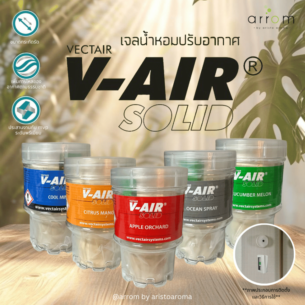 (V-Air Solid) รีฟิลก้อนน้ำหอมปล่อยกลิ่นหอมต่อเนื่องยาวนานถึง 60 วัน โดยไม่ใช้ไฟฟ้า | Arrom by Aristo Aroma