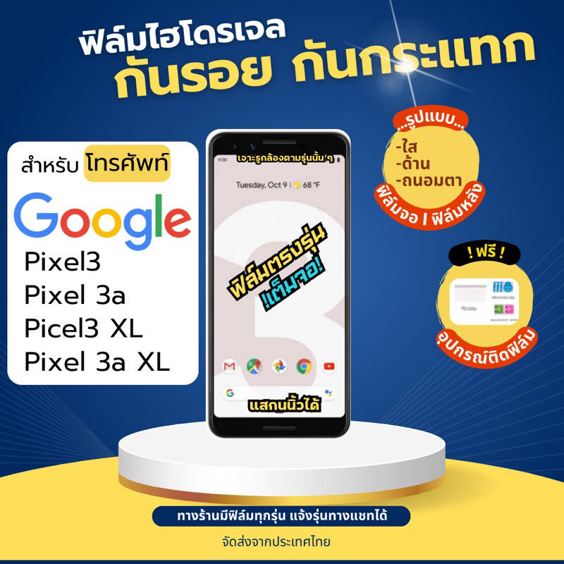 ฟิล์มกันรอยไฮโดรเจล Google Pixel3 3a Pixel3 XL เต็มจอ ฟรีอุปกรณ์ติดฟิล์ม ฟิล์มGoogle