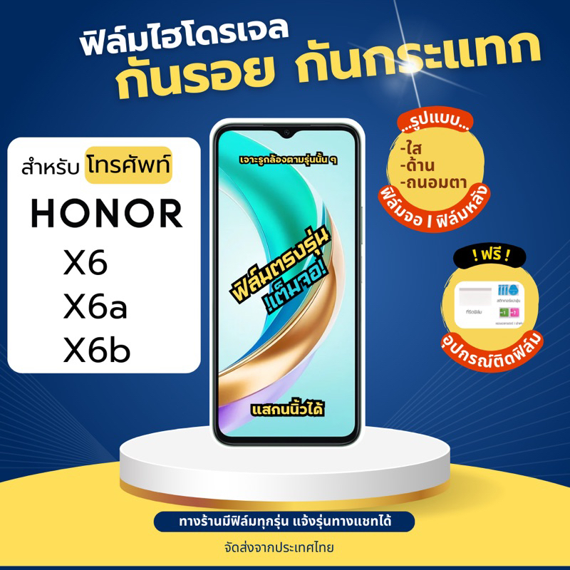 ฟิล์มกันรอยไฮโดรเจล honor X6 X6a X6b แถมฟรีอุปกรณ์ติดฟิล์ม มีวิดิโอสอนติด