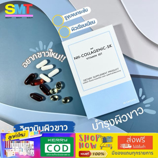 วิตามินบูสผิว ผิวสว่าง  ผิวสวย ไม่หมองคล้ำ ไม่แห้งกร้าน ชุด1…