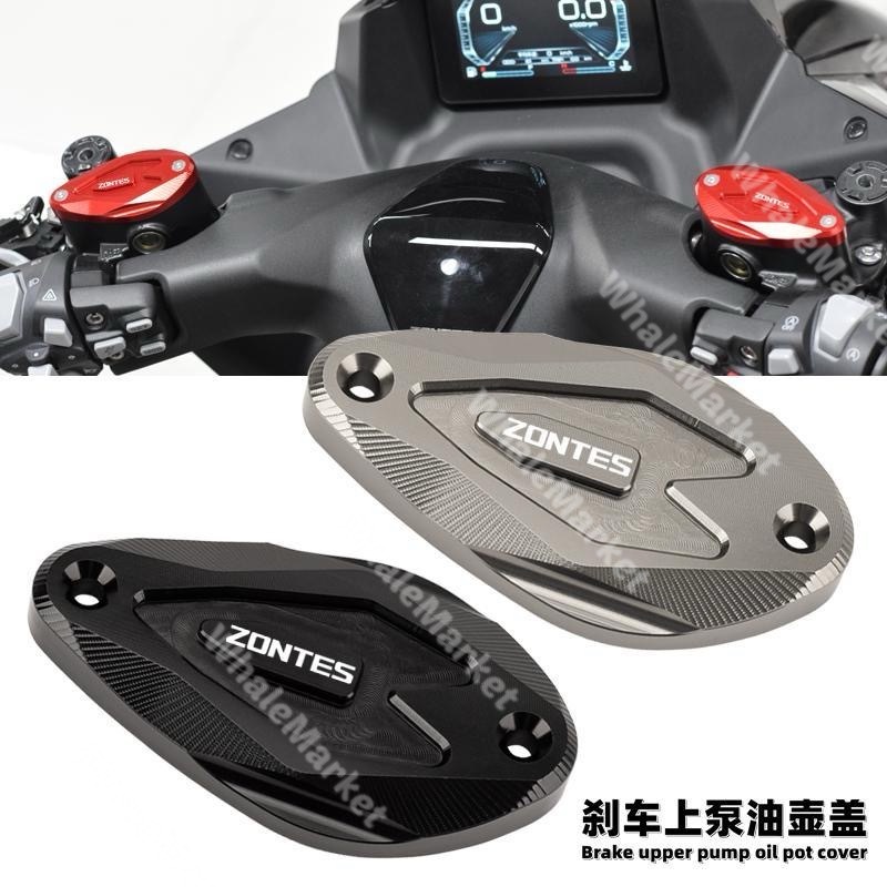 Zontes 350E 350D ตรงรุ่น ซอนเทส ฝาครอบ ฝาปิดน้ำมันเบรก วัสดุอลูมิเนียม สีไม่ลอก ไม่ซีด ฝาปั้มแต่ง สินค้าพร้อมส่งจากไทย