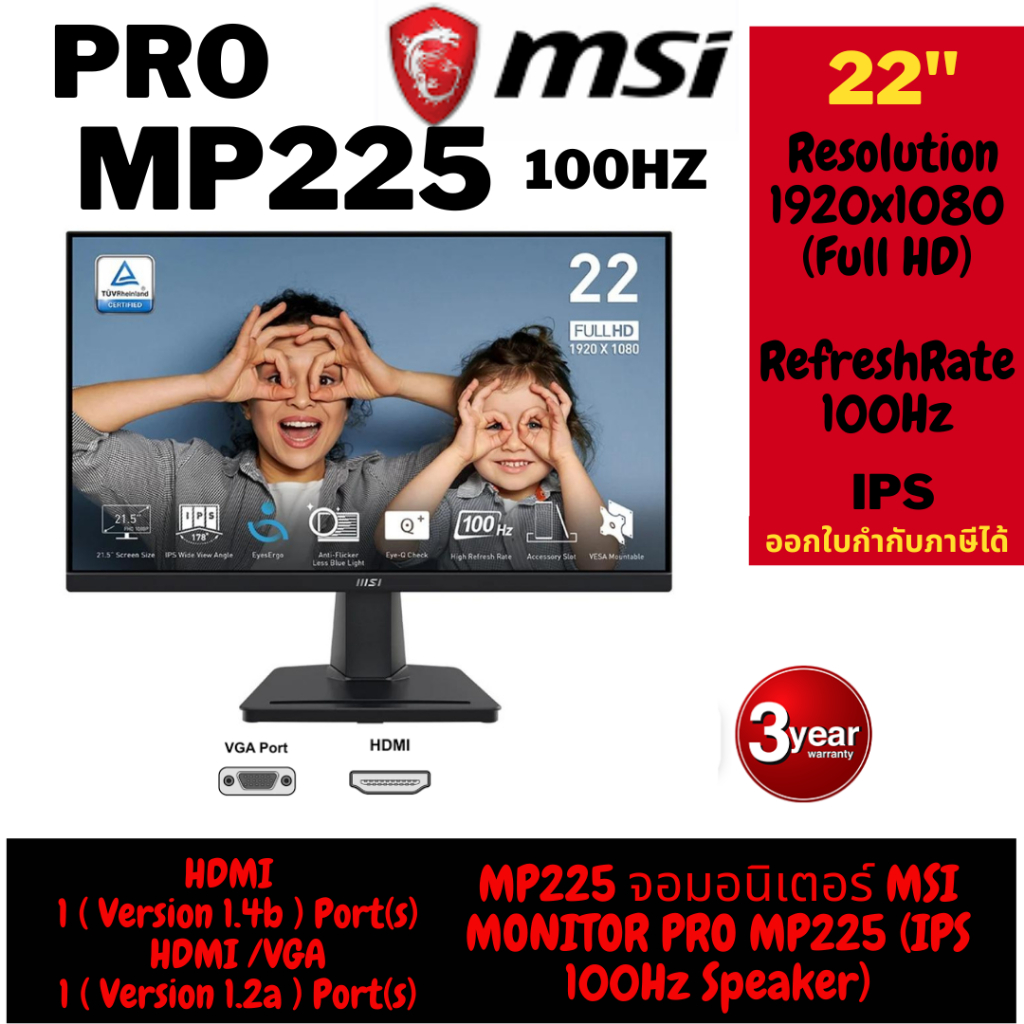 ⚡️🔥ขายดีส่งไว🔥⚡️จอมอนิเตอร์ MONITOR  MSI PRO MP225 UP TO 100Hz