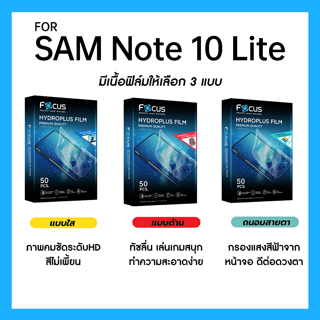 ฟิล์มไฮโดรพลัส Focus สำหรับ SAMSUNG Galaxy Note 10 Lite เต็มจอ มีอุปกรณ์ติดฟิล์มให้