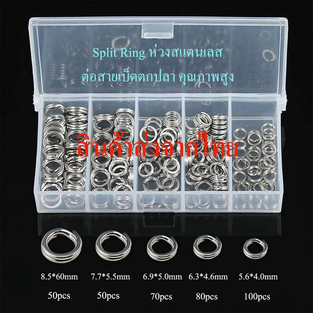 350 ตัว ห่วงสแตนเลส Split Ring ใช้สำหรับต่อสายเบ็ดตกปลา คุณภาพสูง ส่งจากไทย