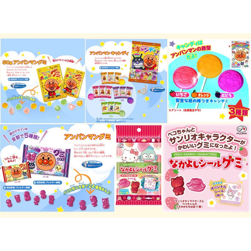 Fujiya Anpanman | Peko x Sanrio | Gummy And Candy | กัมมี่ เยลลี่ และ ลูกอม อันปังแมน | ขนมจากญี่ปุ่