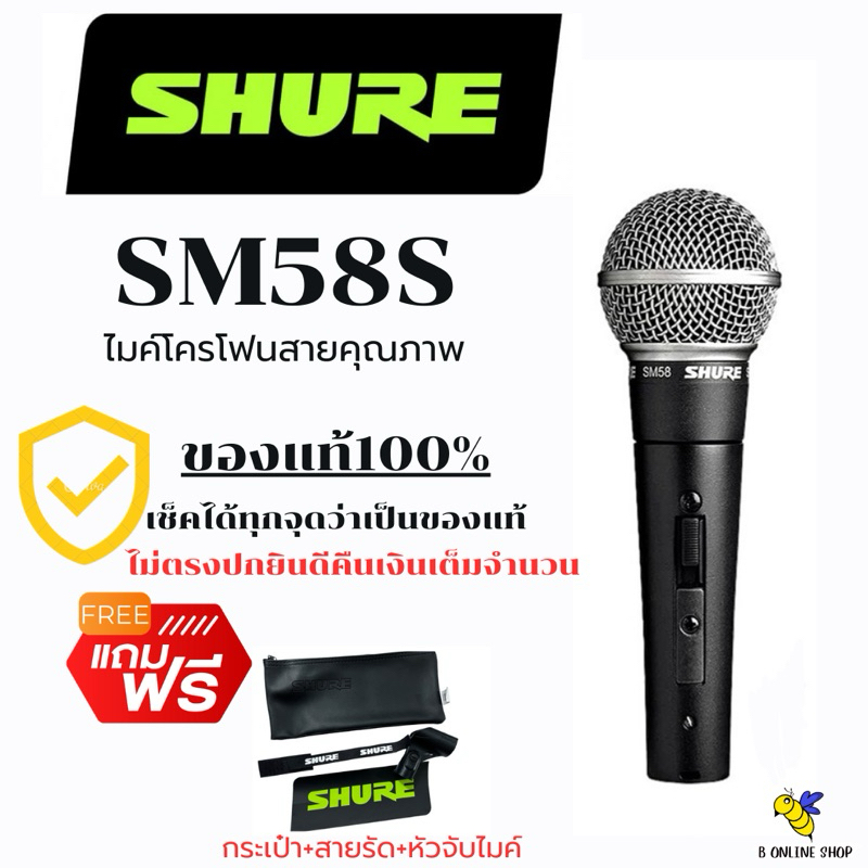 ถูกที่สุด Shure SM58S ไมโครโฟนแบบมีสวิตช์ On/Off  ของแท้ล้าน% ตรวจเช็คได้ทุกจุด ส่งจากไทย🇹🇭
