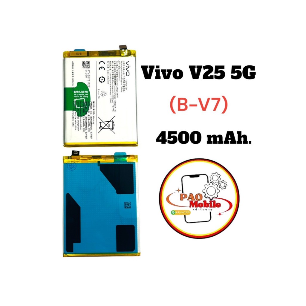 Battery Vivo V25 5G (B-V7) มีสินค้าพร้อมส่ง