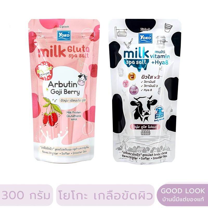 Exp.26 | YOKO สปา มิลค์ ซอลท์ โยเกิร์ต สปา มิล์ค ซอล์ท 300 กรัม