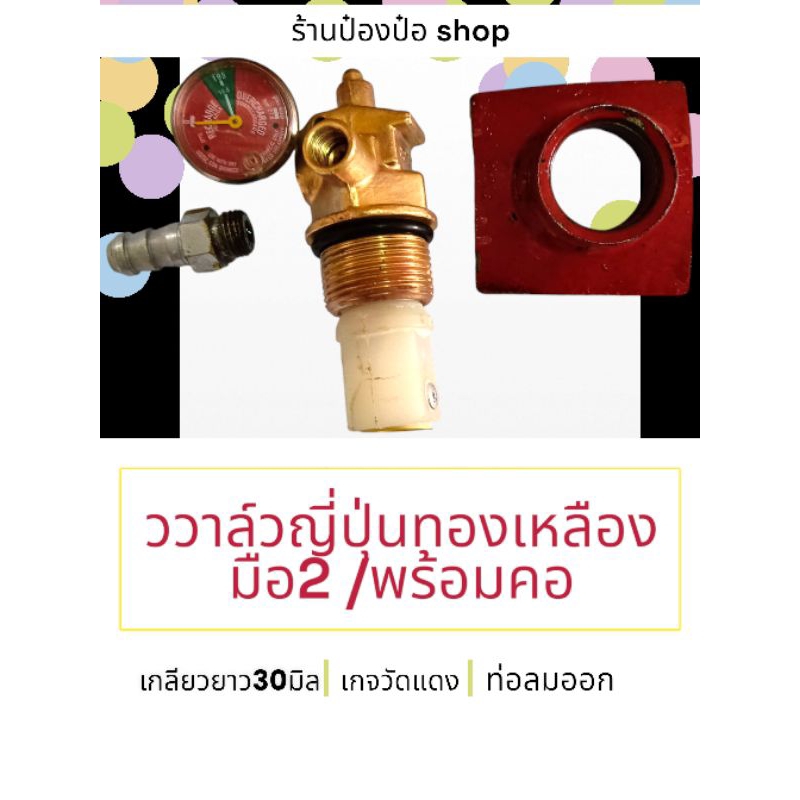 วาล์วญี่ปุ่นทองเหลืองมือ2 เกจวัดแดง 400PSI พร้อมคอวาล์ว