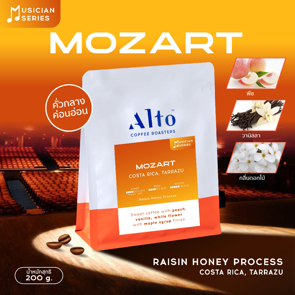 Alto Coffee เมล็ดกาแฟ คั่วกลางค่อนอ่อน Mozart, Costa Rica คอสตาริก้า โมซาร์ท (200g)