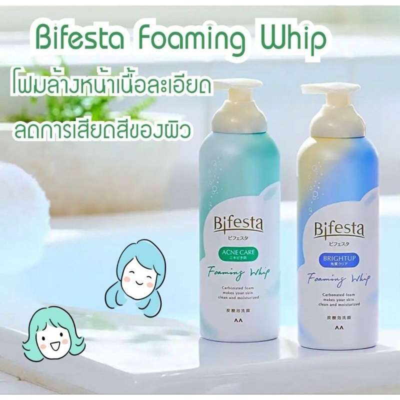 บีเฟสต้า โฟมมิ่ง โฟมล้างหน้านุ๊มนุ่ม ถนอมผิว Bifesta Foaming Whip 216g.