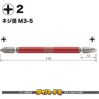 VESSEL ดอกไขควงหัวแฉก ดอกไขควงหัวแฉก2ข้าง ดอกไขควง ดอกไขควงลม (ความแข็งHRC62) No.GS10P2065F, No.GS10P2110F