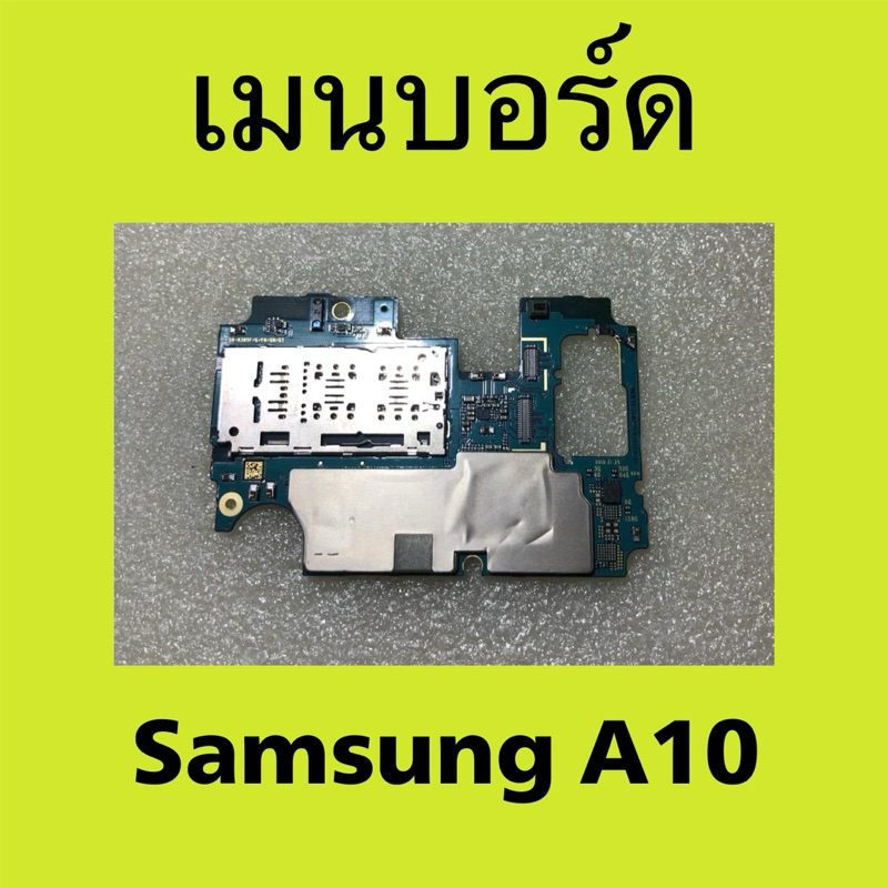 เมนบอร์ด Samsung A10 / เมนบอร์ด Samsung galaxy A10