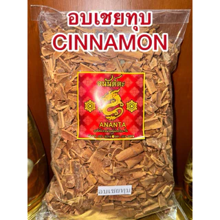 อบเชย Cinnamon ชิ้นเล็กหักๆ อบเชยทุบเล็กเครื่องทำพะโล้ ทำเครื่องเทศปรุงรสต่างๆ อบเชย 桂皮 กุ้ยพ้วย正桂皮 อบเชยแท้短桂皮 ราคาถูก