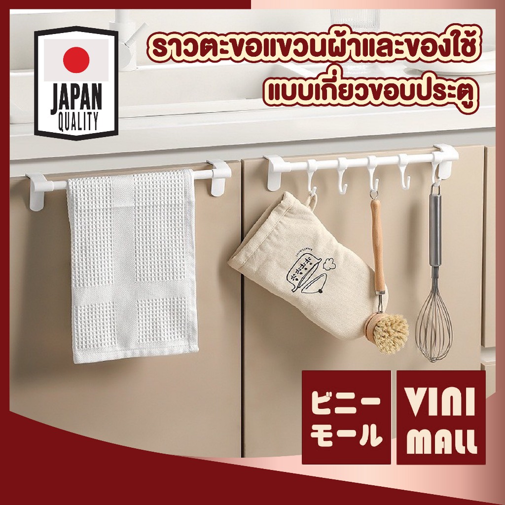 【VINIMALL คุณภาพดี】ราวแขวนเกี่ยวขอบประตู แข็งแรง ทนทาน รับน้ำหนักได้ดี ประหยัดพื้นที่ CTN495 GK