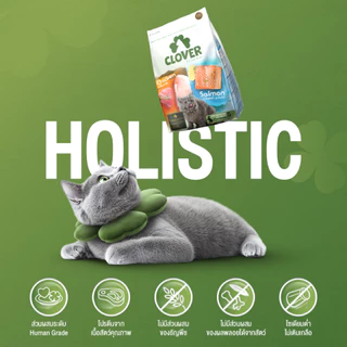 Clover (5 kg) อาหารแมว holistic grain-free ตัวแน่น ถนอมไต (โซเดียมต่ำ) ตัวไม่แน่นคืนเงิน