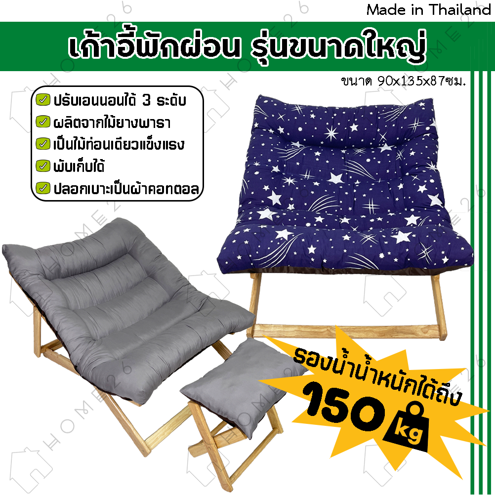 Home26 เก้าอี้พักผ่อน เปลนอน ไม้ยางพารา พับเก็บได้ รุ่นขนาดใหญ่