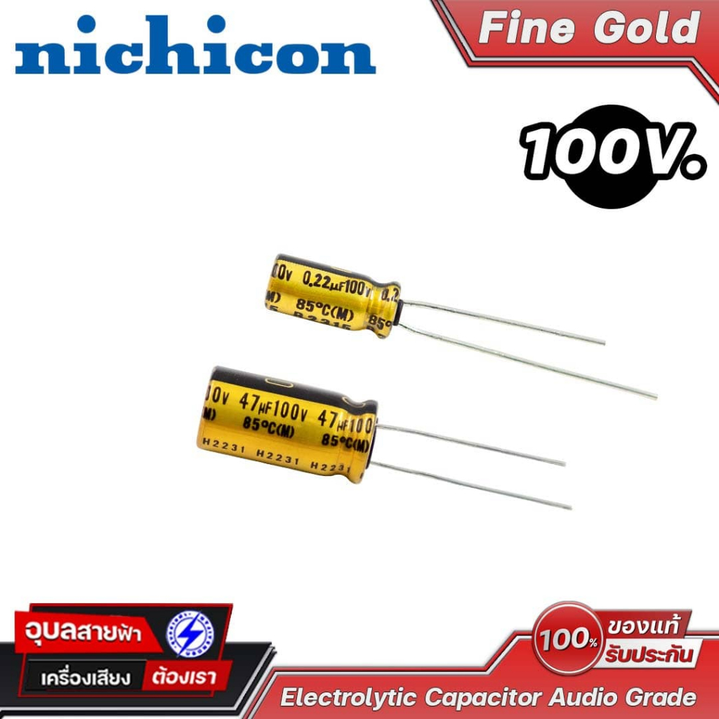 Nichicon Fine Gold คาปาซิเตอร์ 100V UFG 0.22-47uF ซีลำโพง วงจร เครื่องเสียง Capacitor Audio Grade