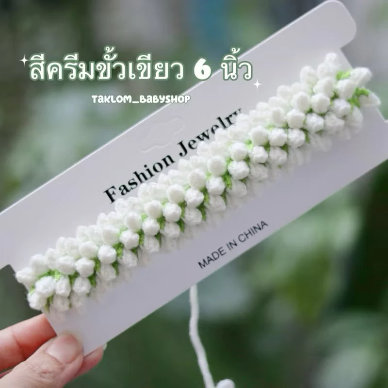 มาลัยมัดมวยผม ขนาด 6นิ้ว มาลัยไหมพรม มาลัยเจ้าสาว มาลัยถักด้วยมือทุกเส้น