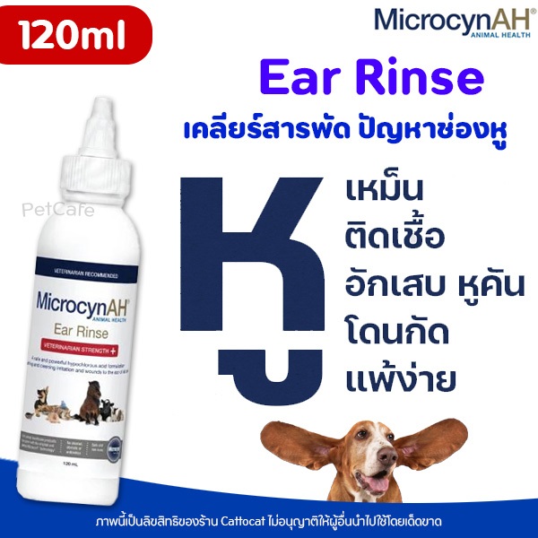 Microcyn​ AH Ear Rinse น้ำยาเช็ดหู ล้างหู ช่วยลดอาการอักเสบ สำหรับสัตว์เลี้ยง (MicrocynAH)
