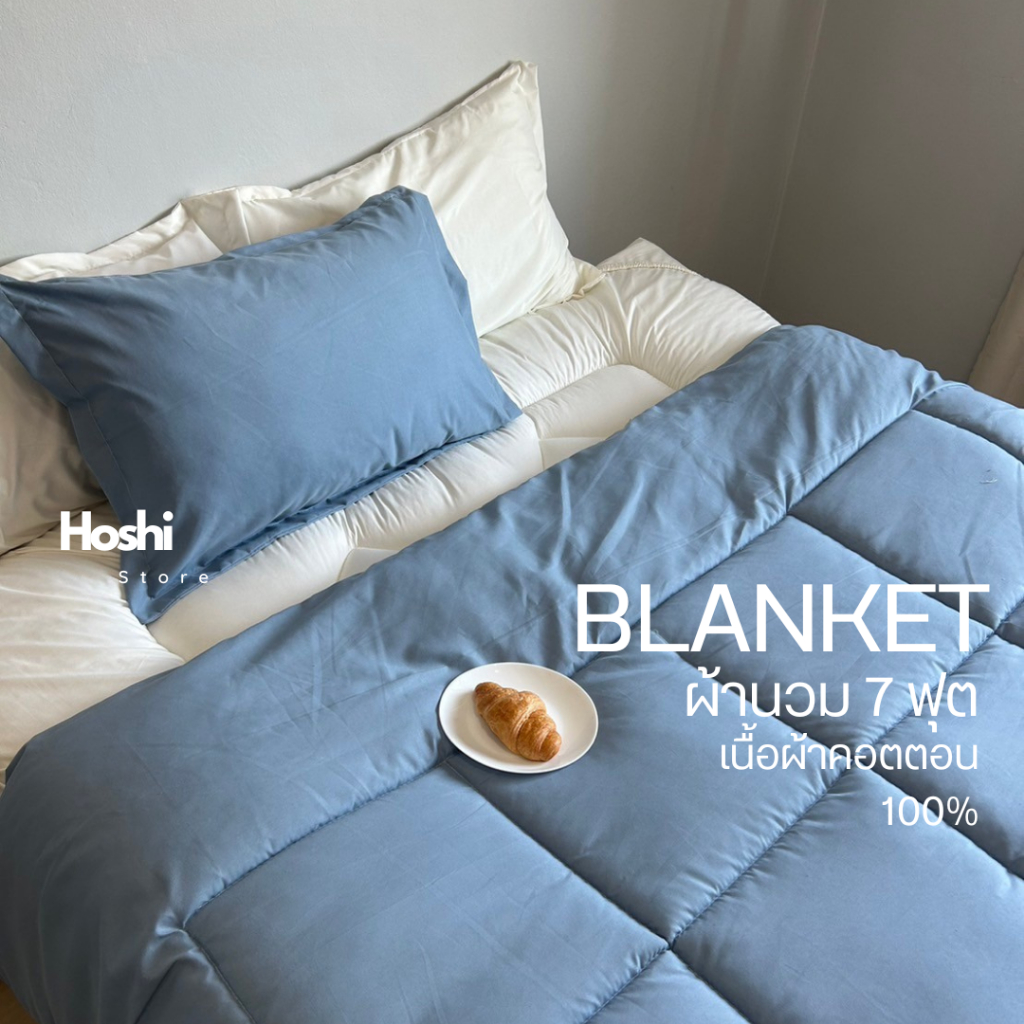 Blanket ผ้านวม 7x8ฟุต เนื้อผ้าcotton100% สัมผัสนุ่มลื่น ห่มสบาย ระบายอากาศได้ดี