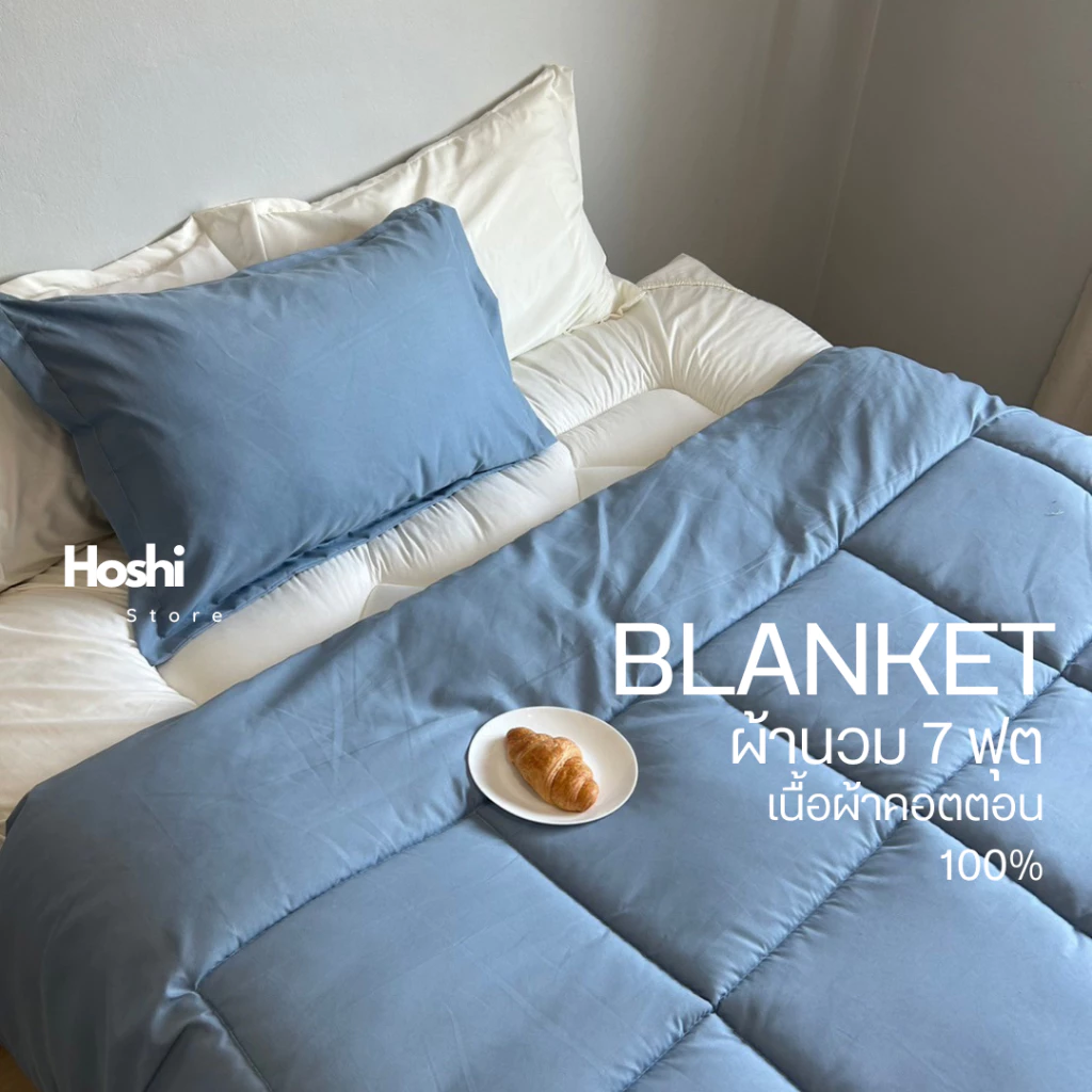 Blanket ผ้านวม 7x8ฟุต เนื้อผ้าcotton100% สัมผัสนุ่มลื่น ห่มสบาย ระบายอากาศได้ดี