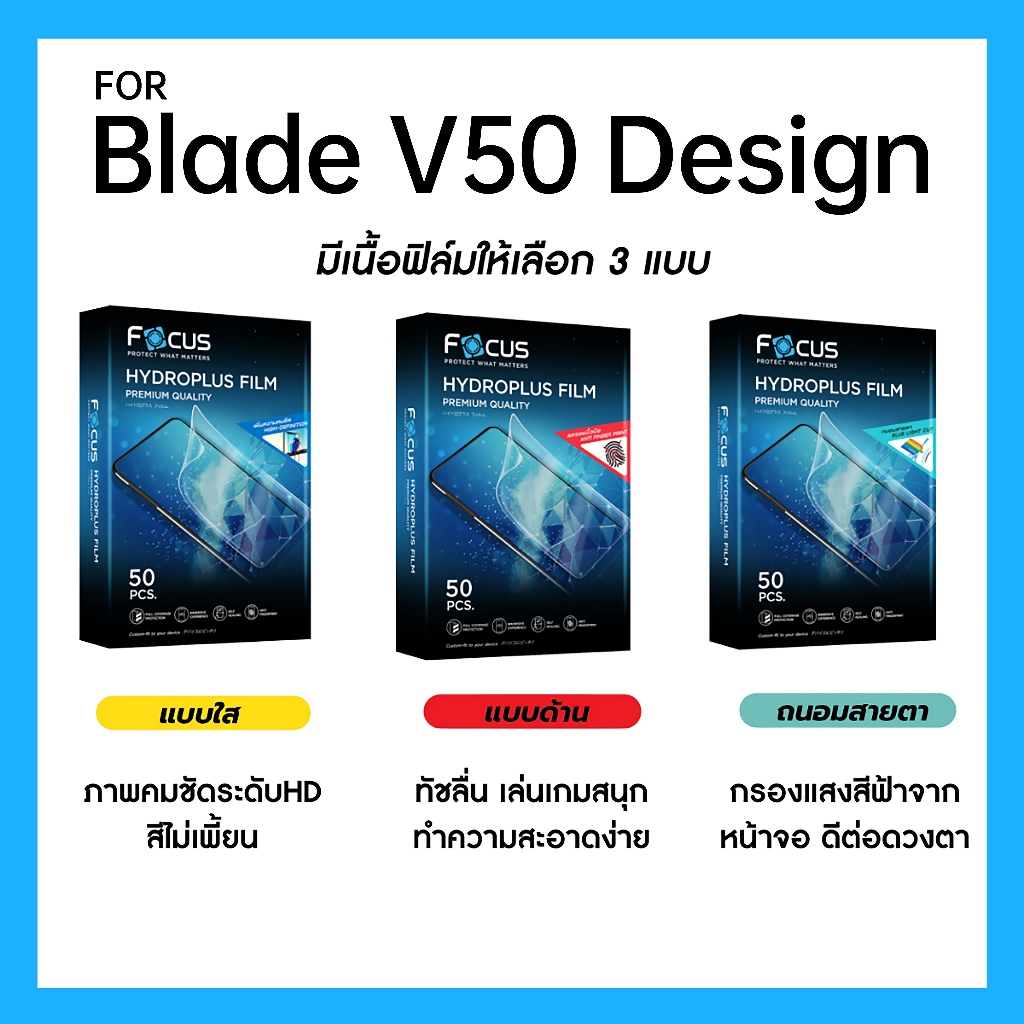 ฟิล์มไฮโดรพลัส Focus สำหรับ ZTE Blade V50 Design เต็มจอ มีอุปกรณ์ติดฟิล์มให้
