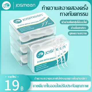 [50ชิ้น /กล่อง] Jasmeen 🦷ไหมขัดฟันแบบนุ่มพิเศษ สำหรับพกพา ไหมขัดฟัน ไหมขัดฟันแบบพกพา สะอาดสดชื่นปกป้องฟัน