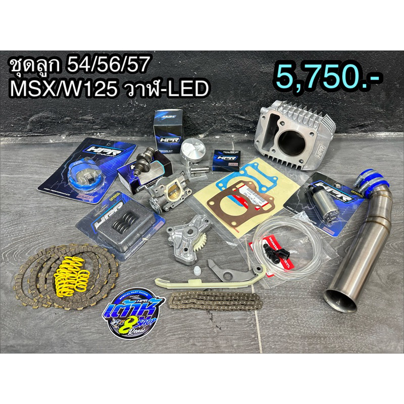 ชุดเสื้อ+ลูกสูบ wave125i ปลาวาฬ/LED/MSX ขนาดลูก 54/56/57 มิล #เวฟ125 #ลูกโต