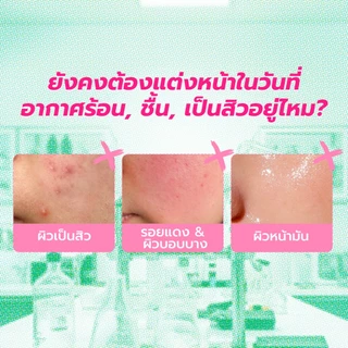 DAZZLE ME Acne Armor Cover & Correct Skin Tint รองพื้นเนื้อบางเบา ผิวสวยเป็นธรรมชาติ คุมมัน เหมาะกับผิวมันและผิวเป็นสิว