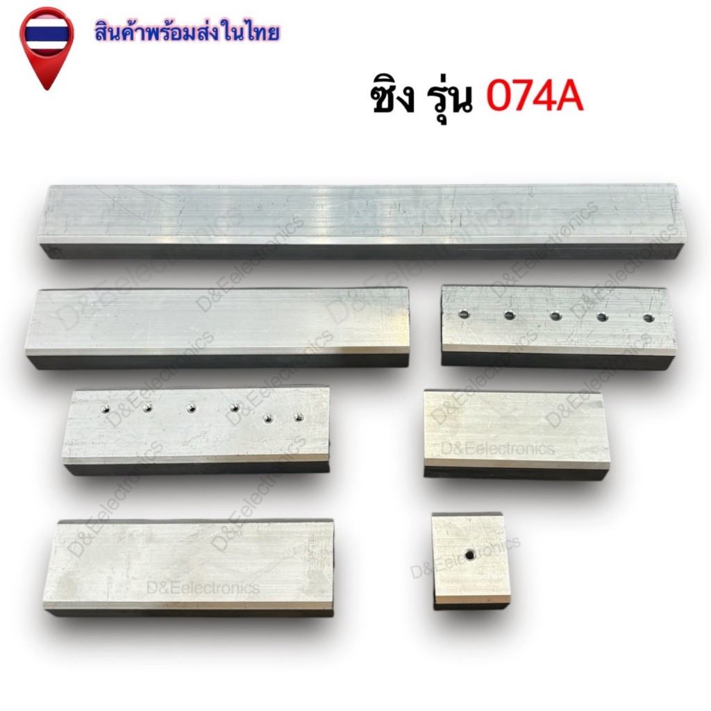 ฮีทซิ้งค์อลูมิเนียม ระบายความร้อน รุ่น 074A ส่งจากประเทศไทย (1ชิ้น / ออเดอร์)