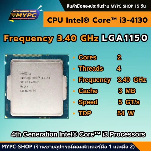 🆙 พร้อมส่ง :: CPU :: i3-4130 3.40 GHz 2c/4t 1150