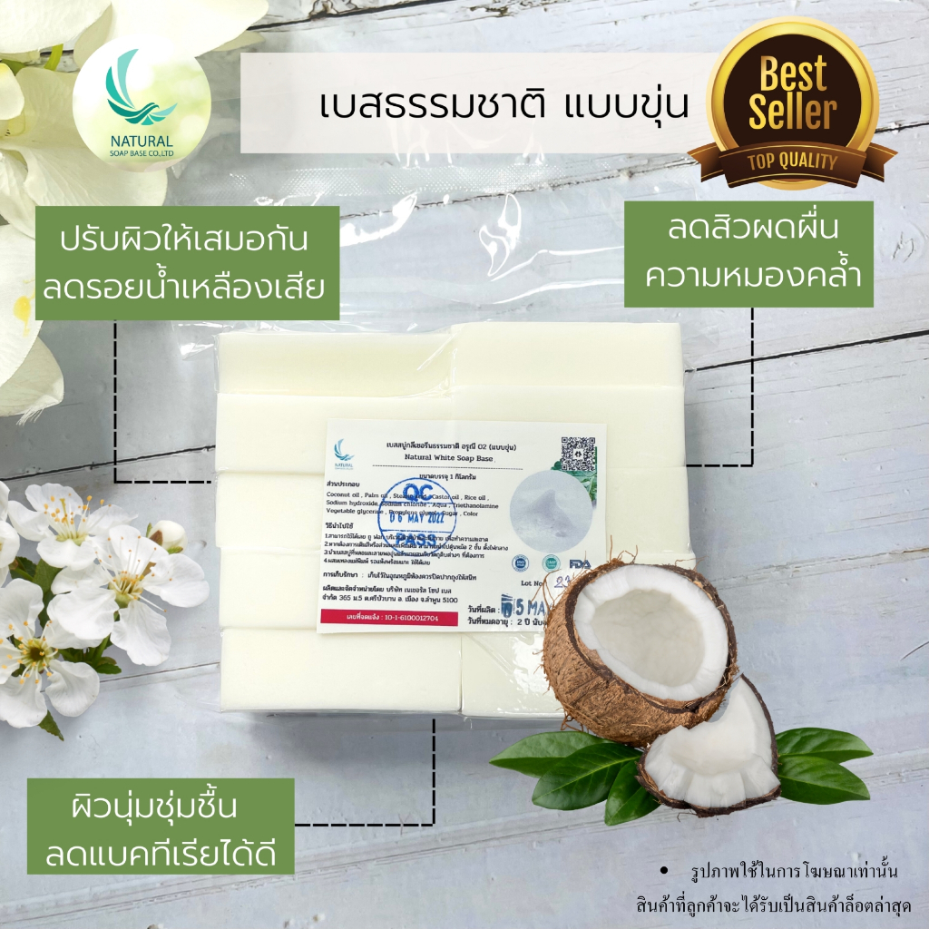 เบสธรรมชาติแบบขุ่นฟองเยอะ  เกรดพรีเมี่ยมผลิตจากน้ำมันมะพร้าวสกัดเย็น ฟองนุ่ม ลดแบคทีเรีย