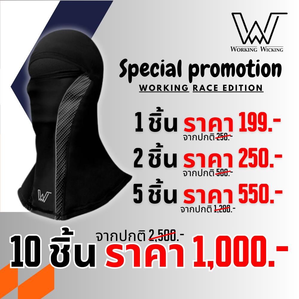ส่งด่วน !! ซื้อ1 แถม 1 !! โม่งคลุมศีรษะ(เปิดปากได้) Working Wicking Race Edition !!! ส่งไว!! 320SP.O