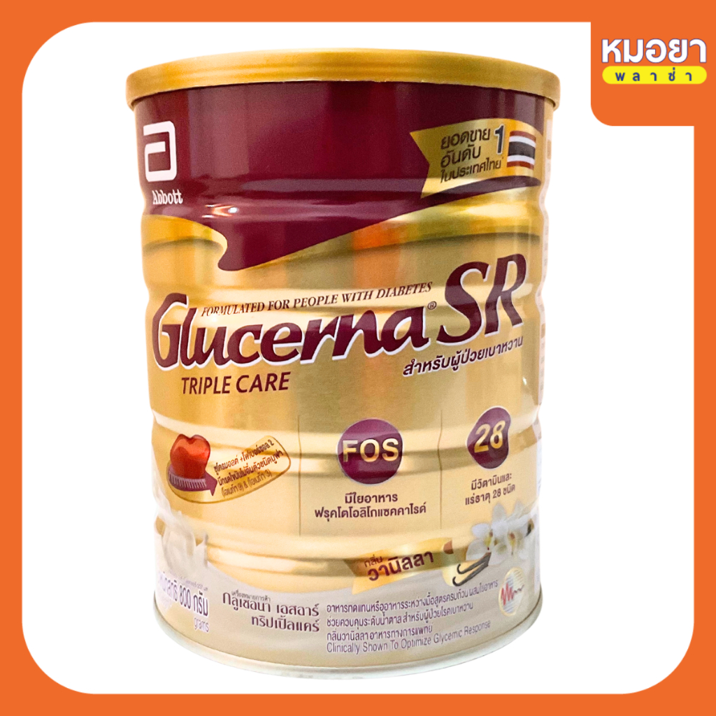 กลูเซอนา เอสอาร์ Glucerna SR กลิ่นวานิลา 800 กรัม สำหรับผู้ป่วยเบาหวาน