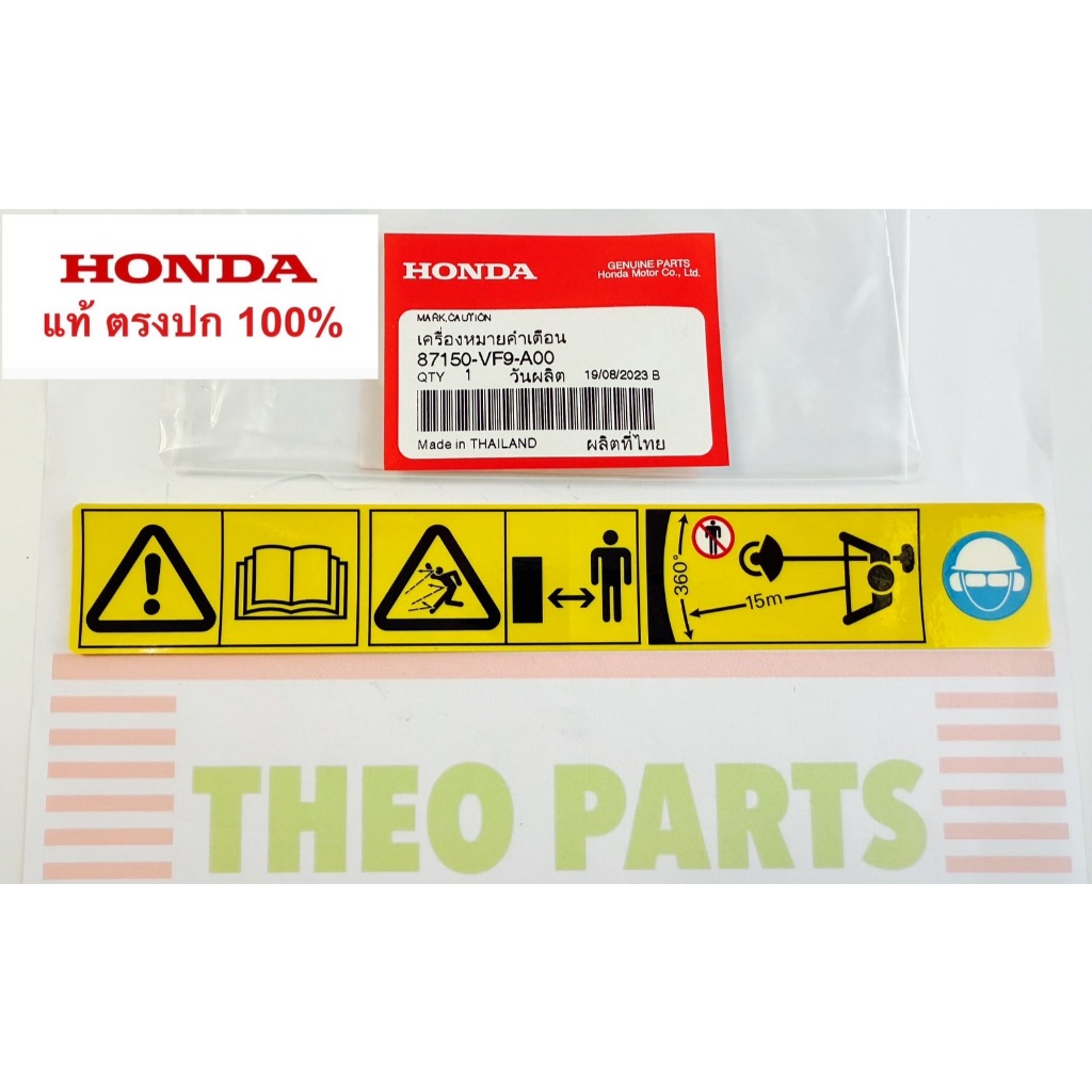 สติ๊กเกอร์คำเตือนที่หางเครื่อง UMK435 UMK450 UMK425 GX35 GX50 GX25 ฮอนด้าแท้