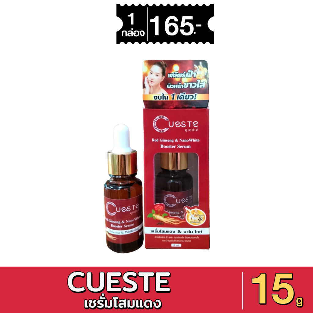 Cueste เซรั่มโสมแดง นาโนไวท์ คูเอสเต้ Red Ginseng Nano White Booster serum dr.p สูตรด๊อกเตอร์พี 15มล