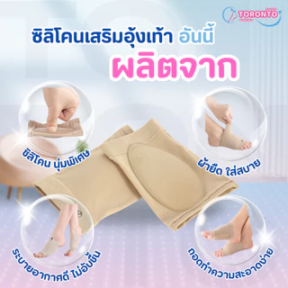 ซิลิโคนเสริมอุ้งเท้า ปลอกผ้ารองอุ้งเท้า สำหรับเท้าแบน ลดการเจ็บอุ้งเท้า ใส่สบาย เจลนุ่มผ้ายืดฟรีไซส์